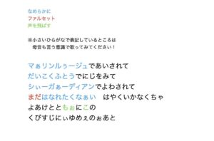 秘密のデート歌唱攻略