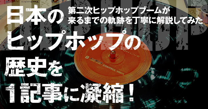 HIPHOPの歴史を振り返ってみよう｜NAYUTAS ナユタス 豊中校｜ボイトレ＆ダンス