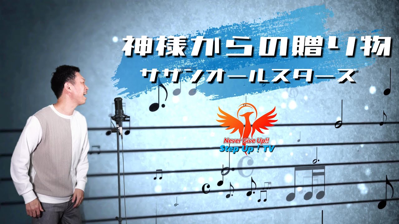 地声は神様からの贈り物｜NAYUTAS ナユタス 豊中校｜ボイトレ＆ダンス