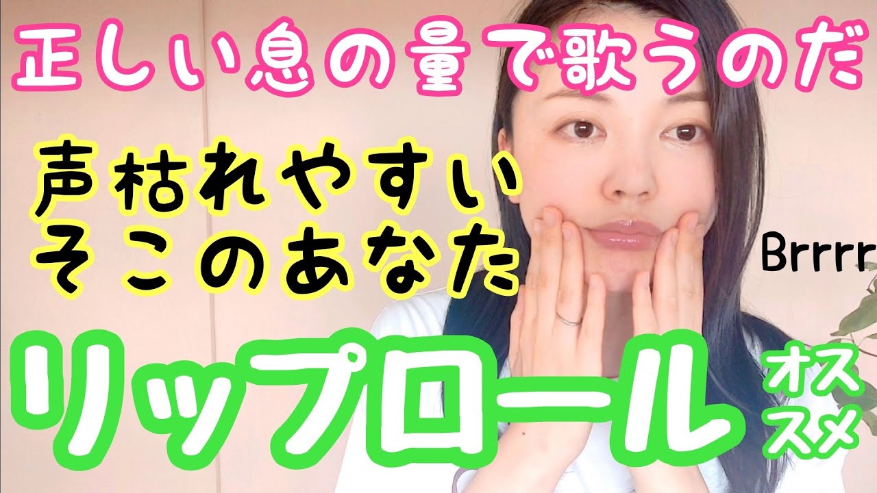 🧙🏾‍♂️発声テクニック「共鳴」と「リップロール」｜NAYUTAS ナユタス 豊中校｜ボイトレ＆ダンス