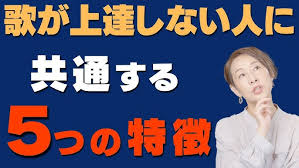 ボイトレのレッスンでつまづきやすいポイント｜NAYUTAS ナユタス 豊中校｜ボイトレ＆ダンス