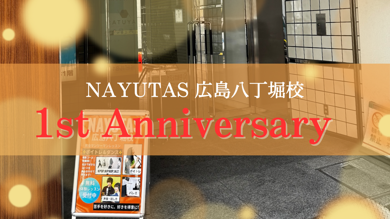NAYUTAS広島八丁堀校1st Anniversary🎉🎉🎉🎉