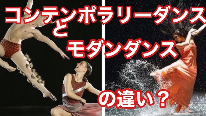 コンテンポラリーダンスのルーツとその魅力とは｜NAYUTAS ナユタス 豊中校｜ボイトレ＆ダンス