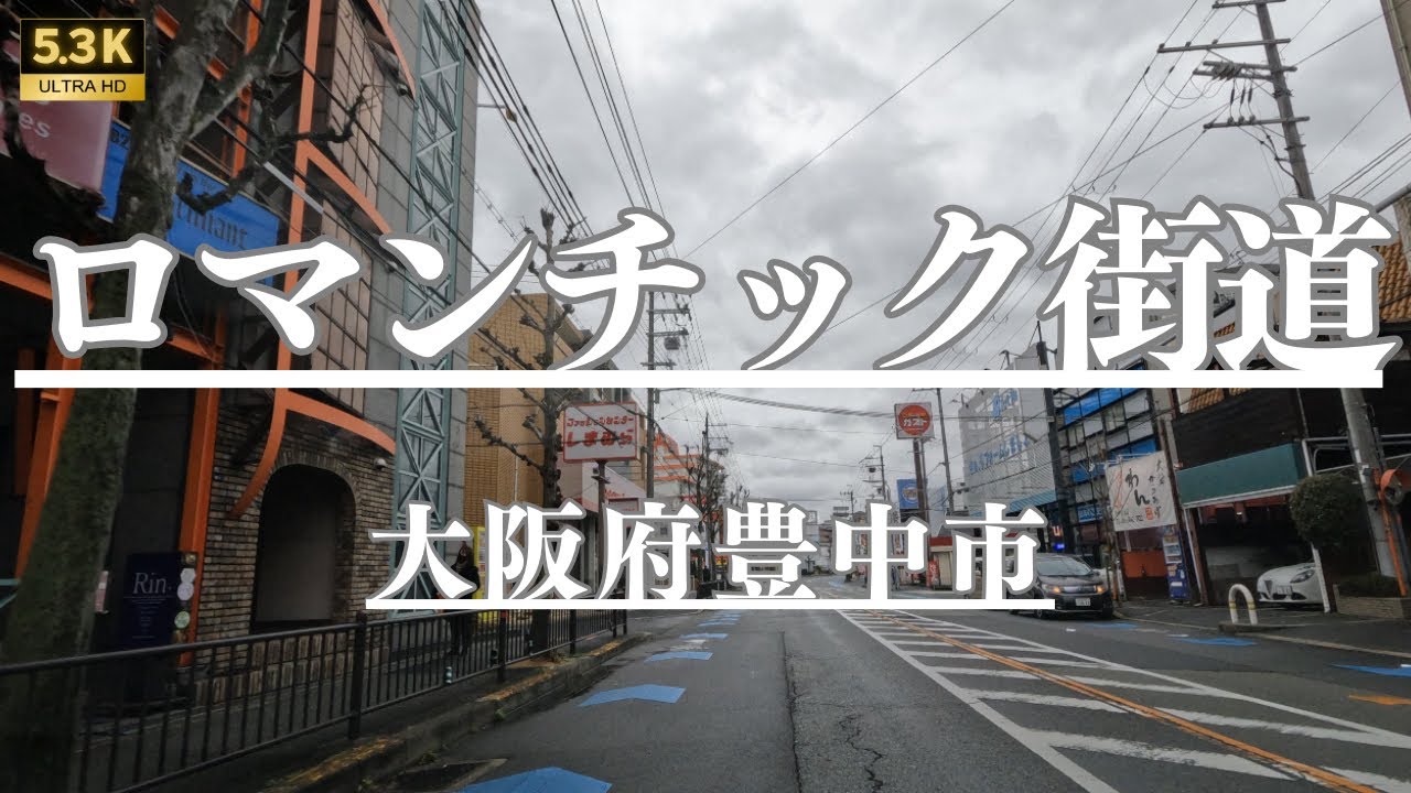 「豊中ロマンティック街道」の魅力｜NAYUTAS ナユタス 豊中校｜ボイトレ＆ダンス