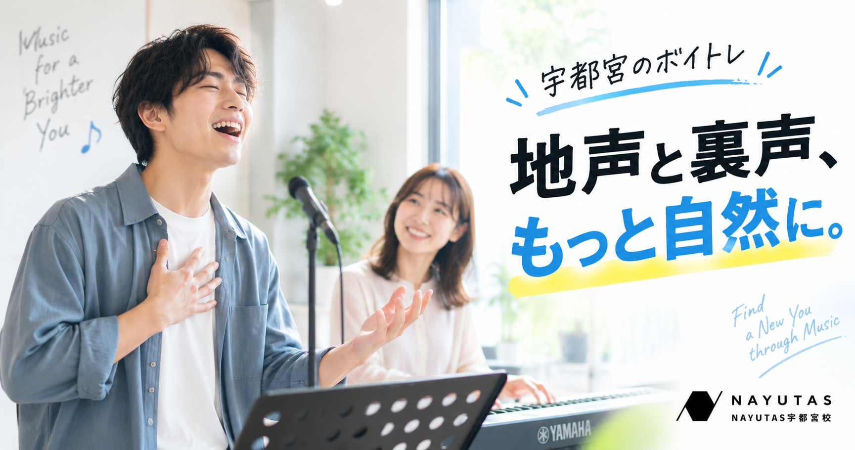 【宇都宮のボイトレ】換声点とは？高音で声が裏返る仕組みと原因を解説