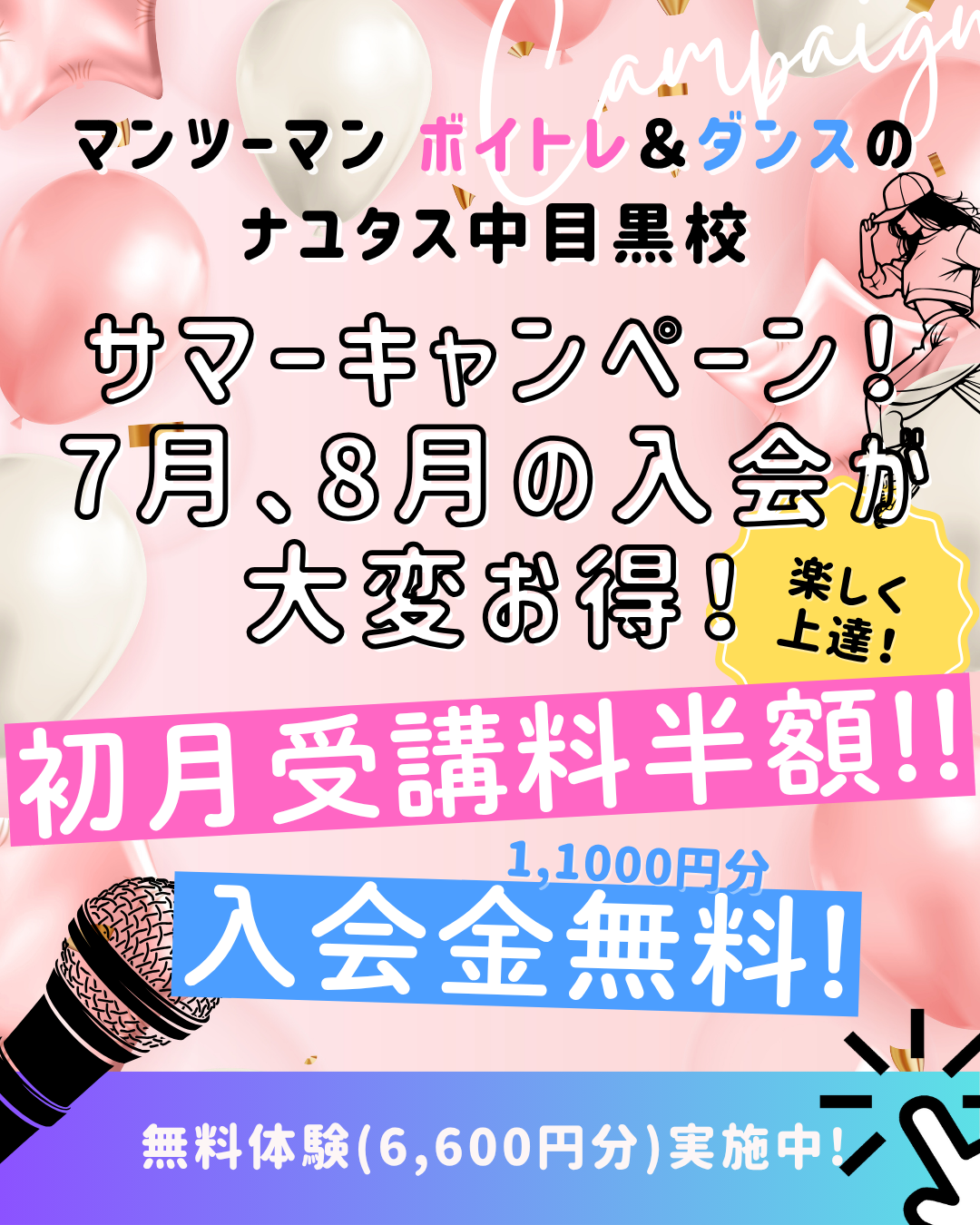 マンツーマンのボイトレ＆ダンスのナユタス中目黒校