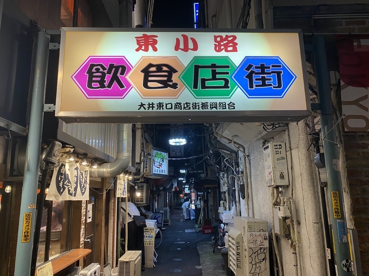 品川区大井町のご紹介。