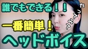 ヘッドボイスの解説とその練習方法とは｜NAYUTAS ナユタス 豊中校｜ボイトレ＆ダンス