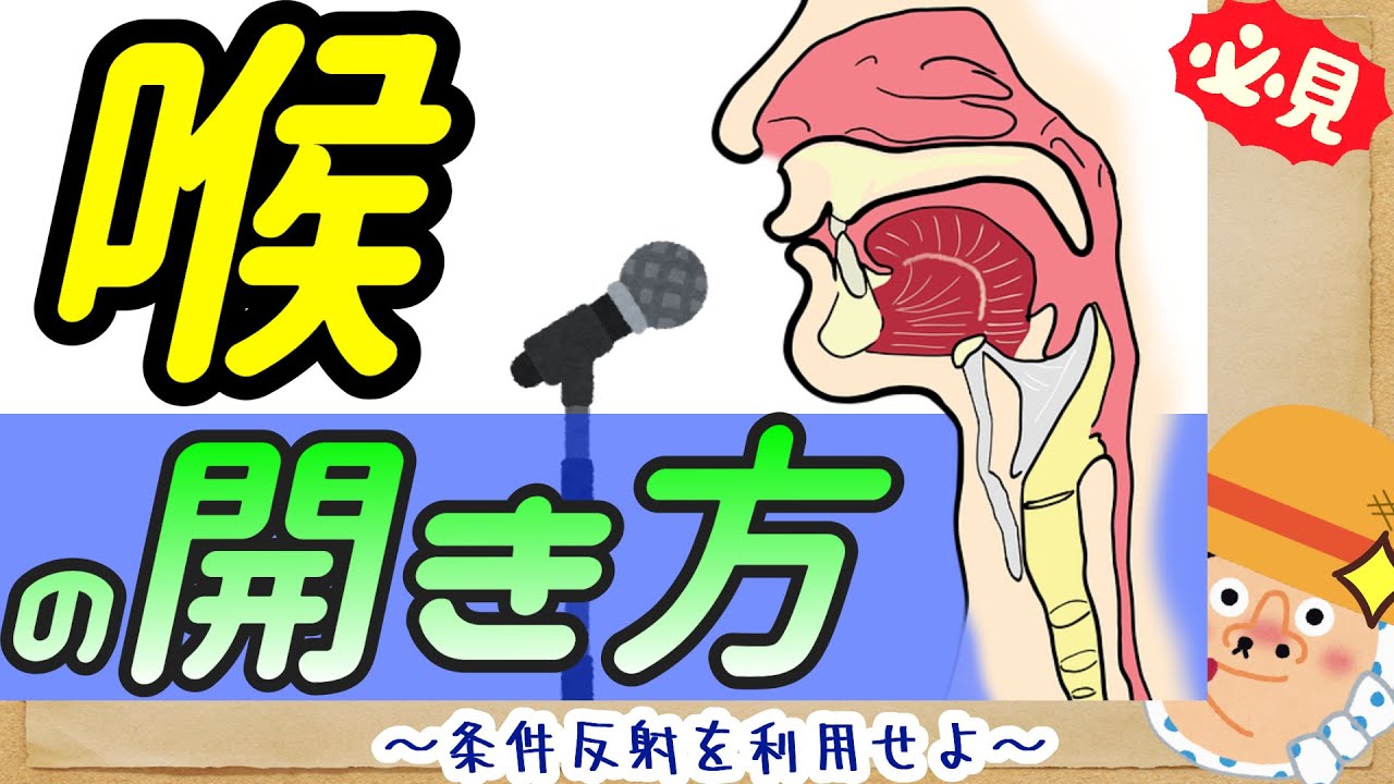 喉を開く感覚を得るトレーニングとは｜NAYUTAS ナユタス 豊中校｜ボイトレ＆ダンス