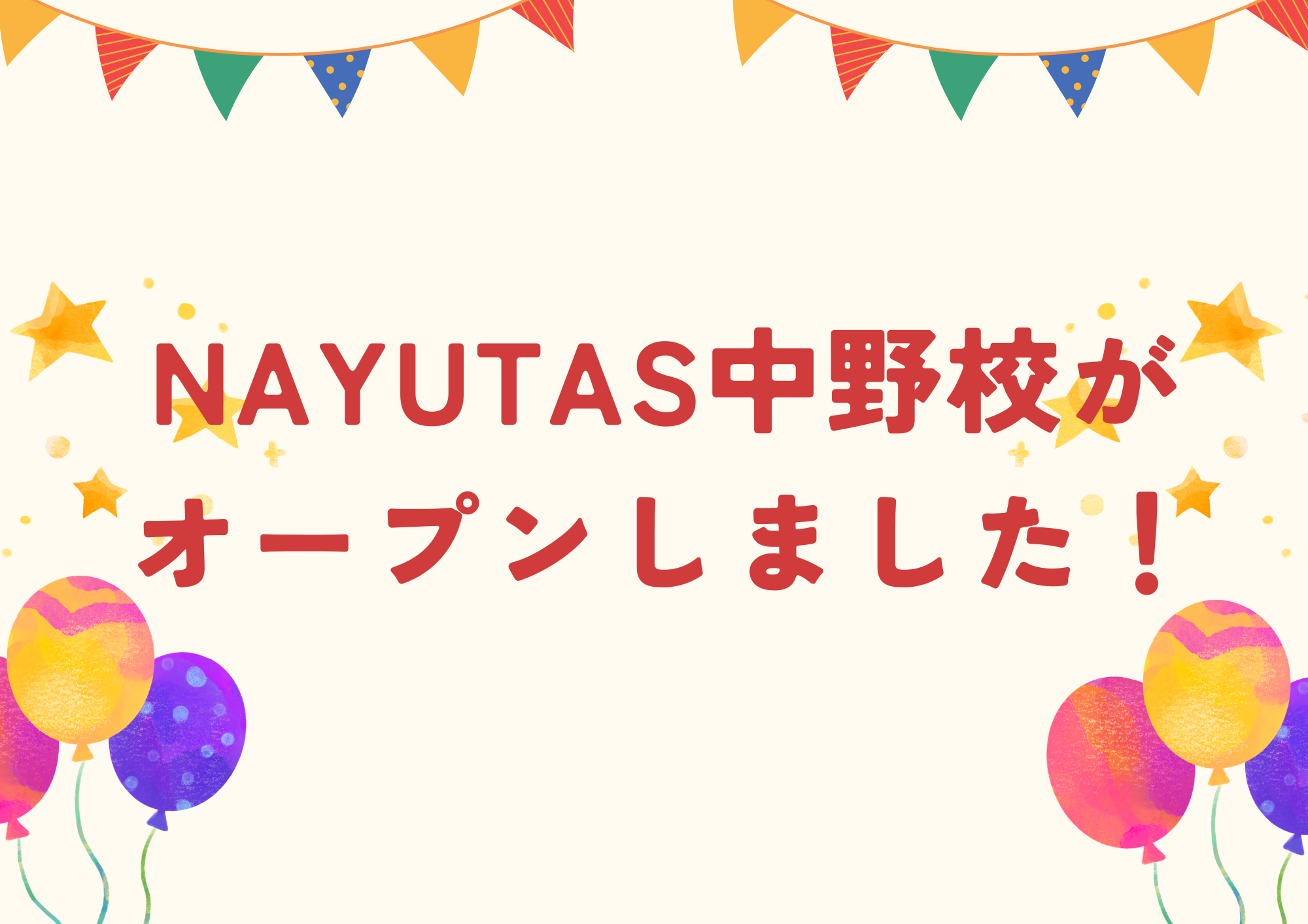 【東京・中野でレッスンが受けれる】NAYUTAS（ナユタス）中野校がオープンしました！