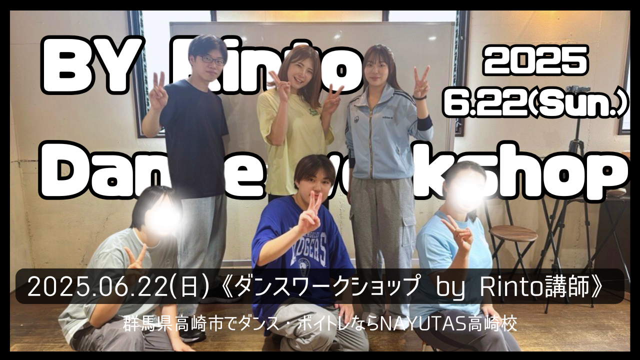 2025.06.22(日)《ダンスワークショップ by Rinto講師》の様子
