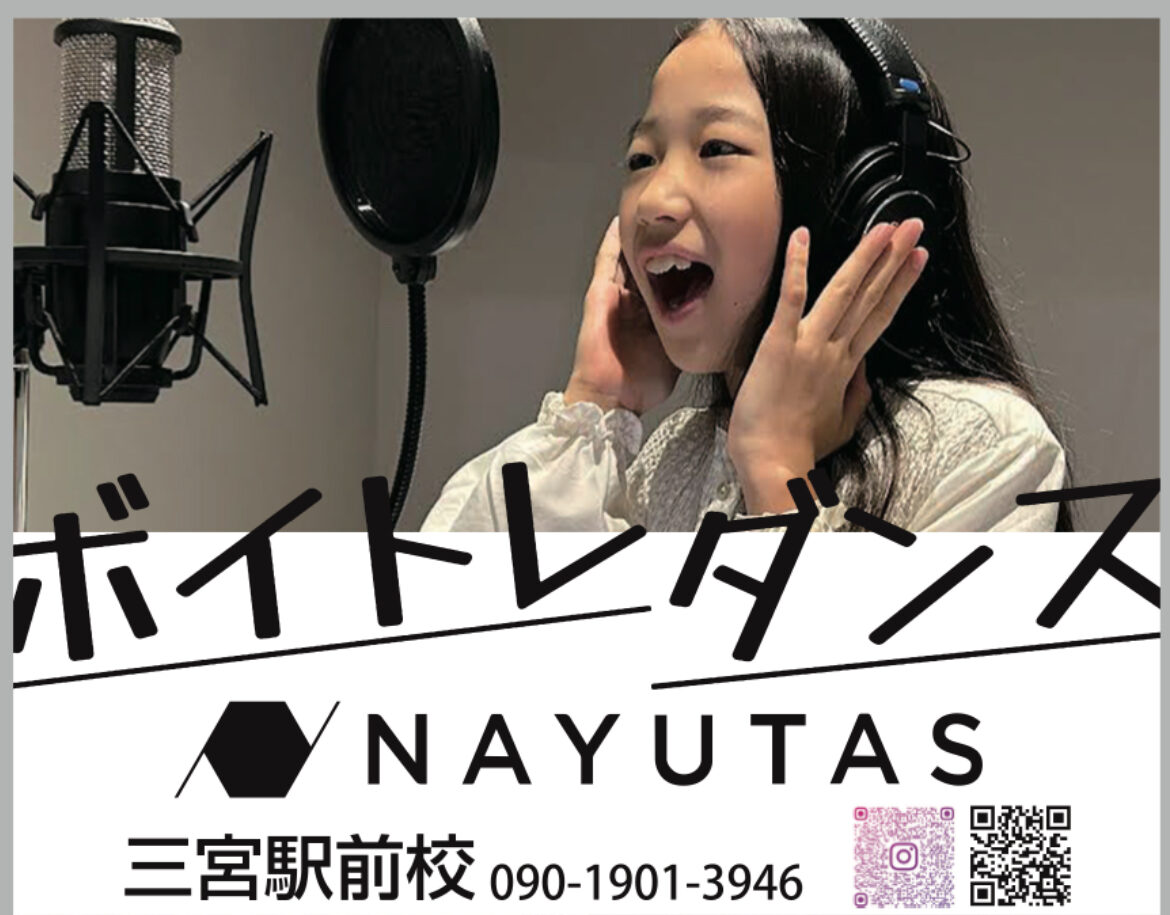 【神戸・三宮】9月28日開催！サンキタ広場が音楽とダンスで熱狂！ボイトレ教室「ナユタス三宮駅前校」♪