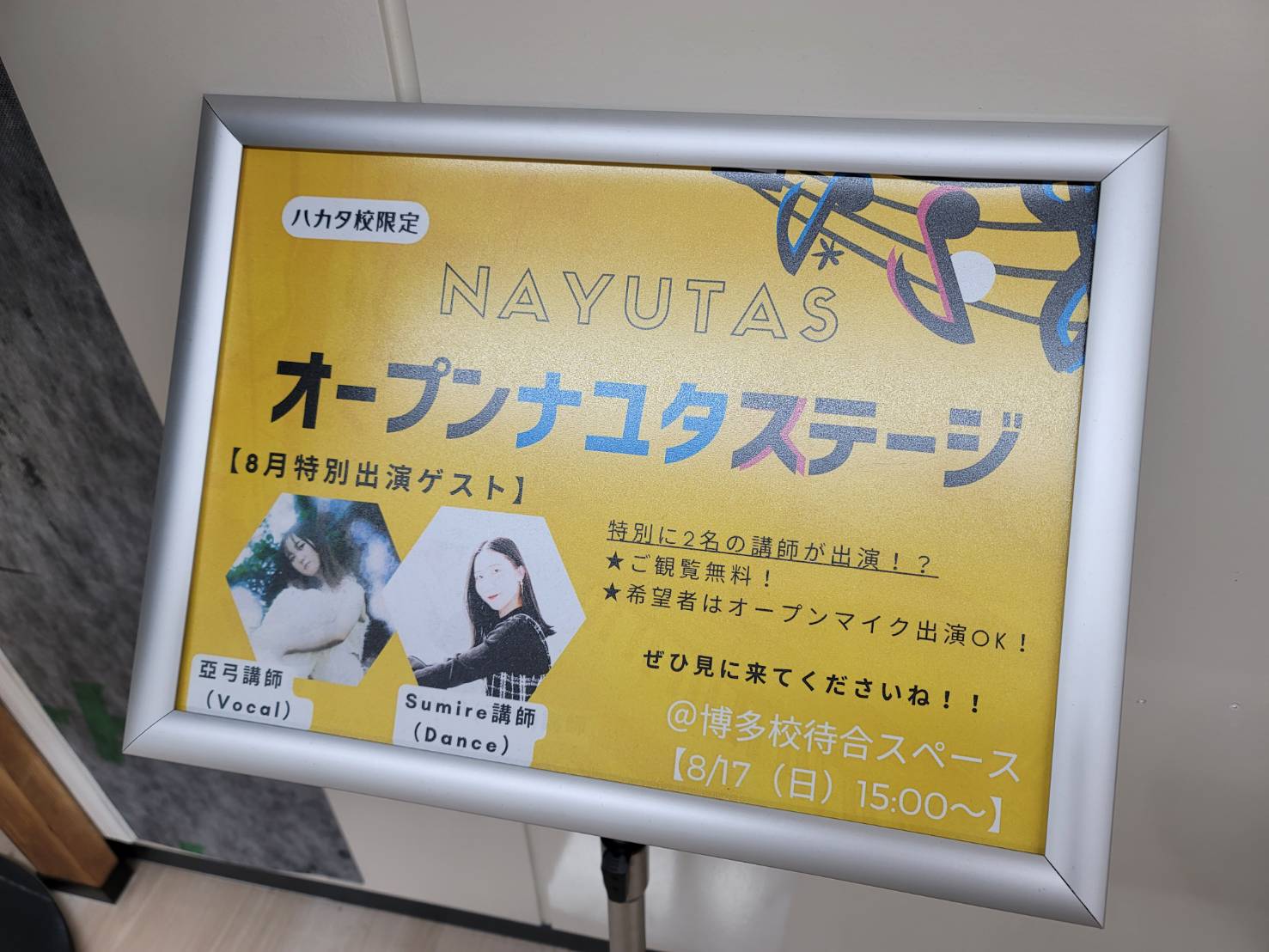 【Nステ8月】開催レポート！～NAYUTAS福岡博多駅前校～