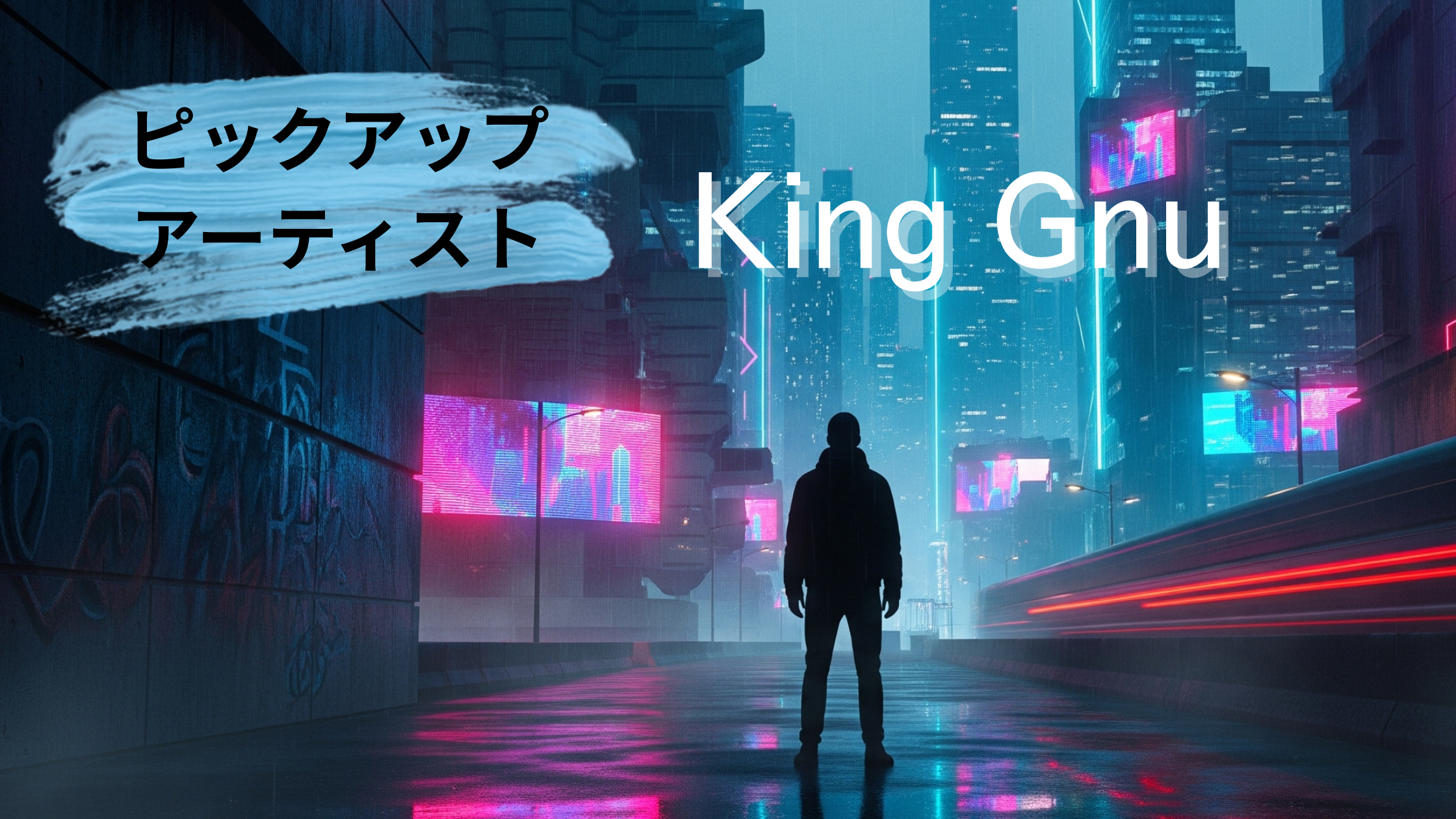 King Gnuとは？～音楽の衝撃、その先へ
