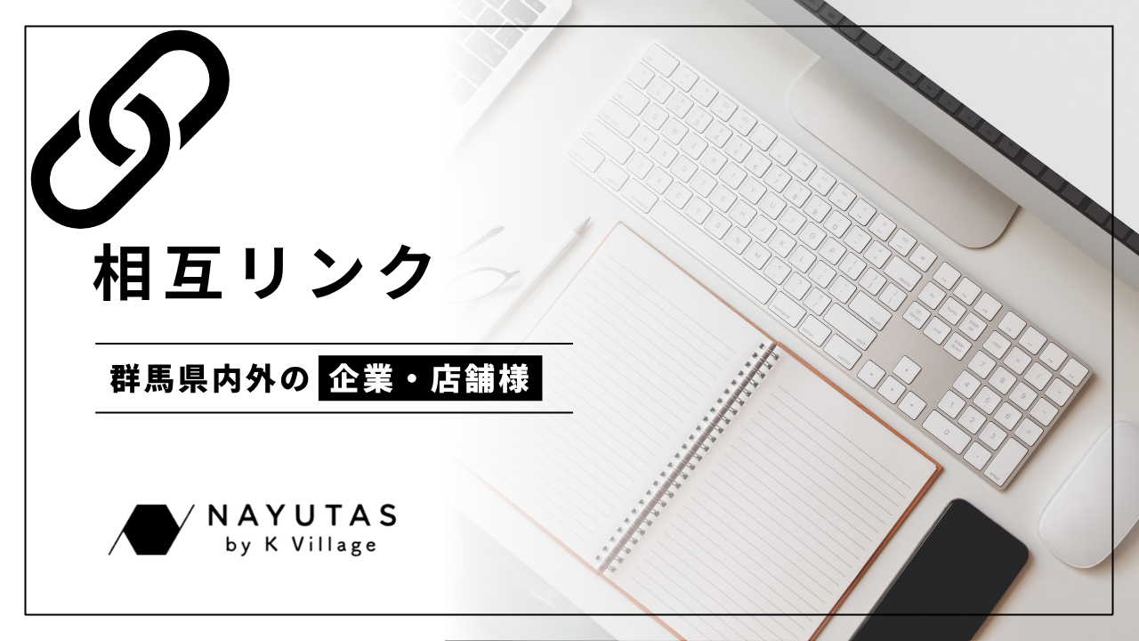 《相互リンク》
