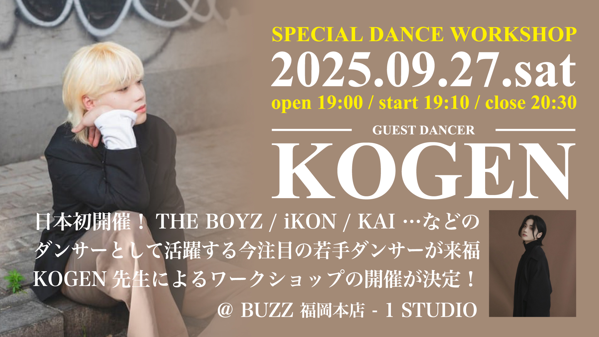 今注目の韓国若手ダンサー「KOGEN」先生によるダンスワークショップ開催！