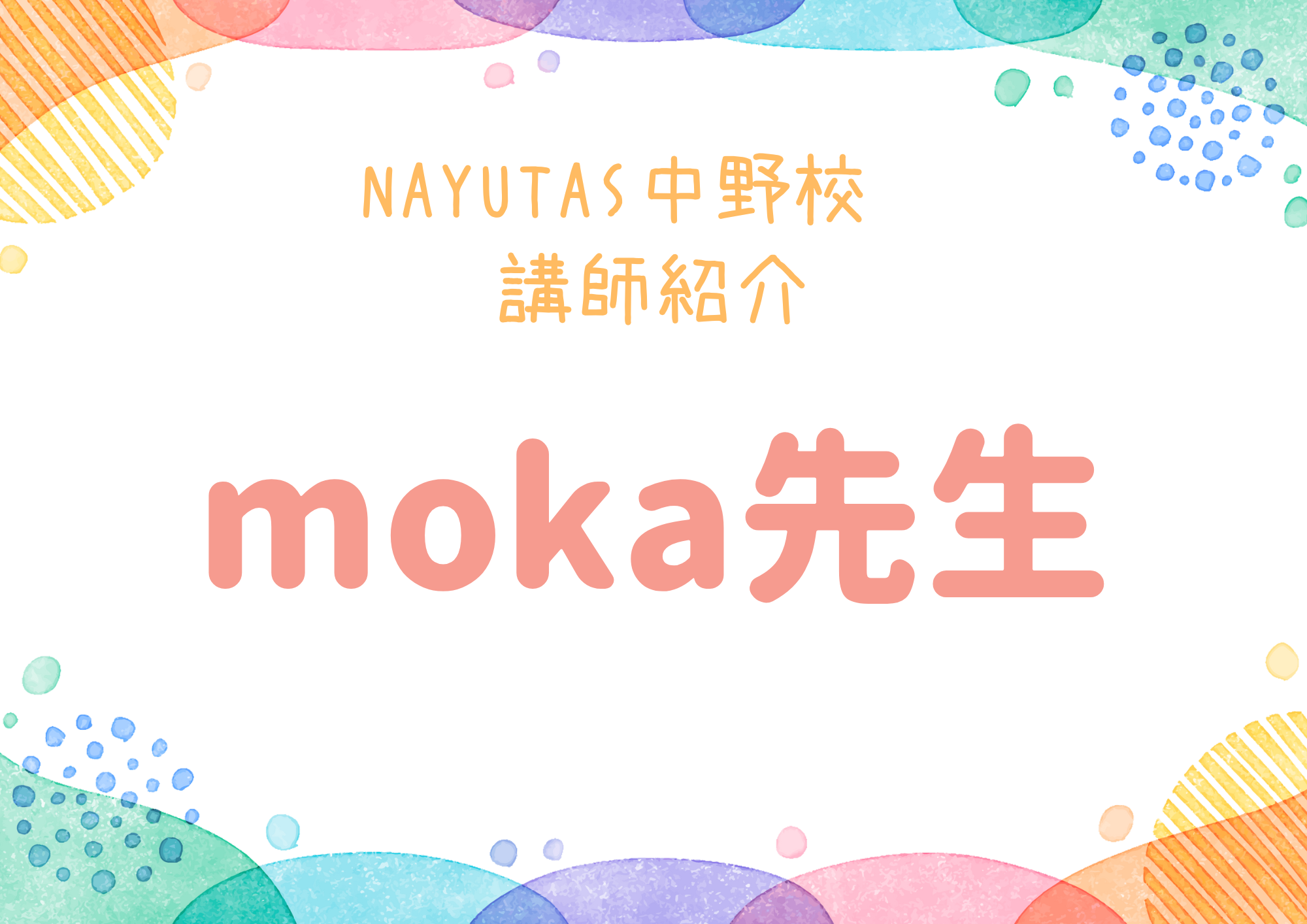 【東京・中野のダンス教室】NAYUTAS中野校のダンス講師・ moka先生を紹介！