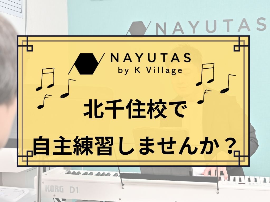 北千住校で自主練習‼️