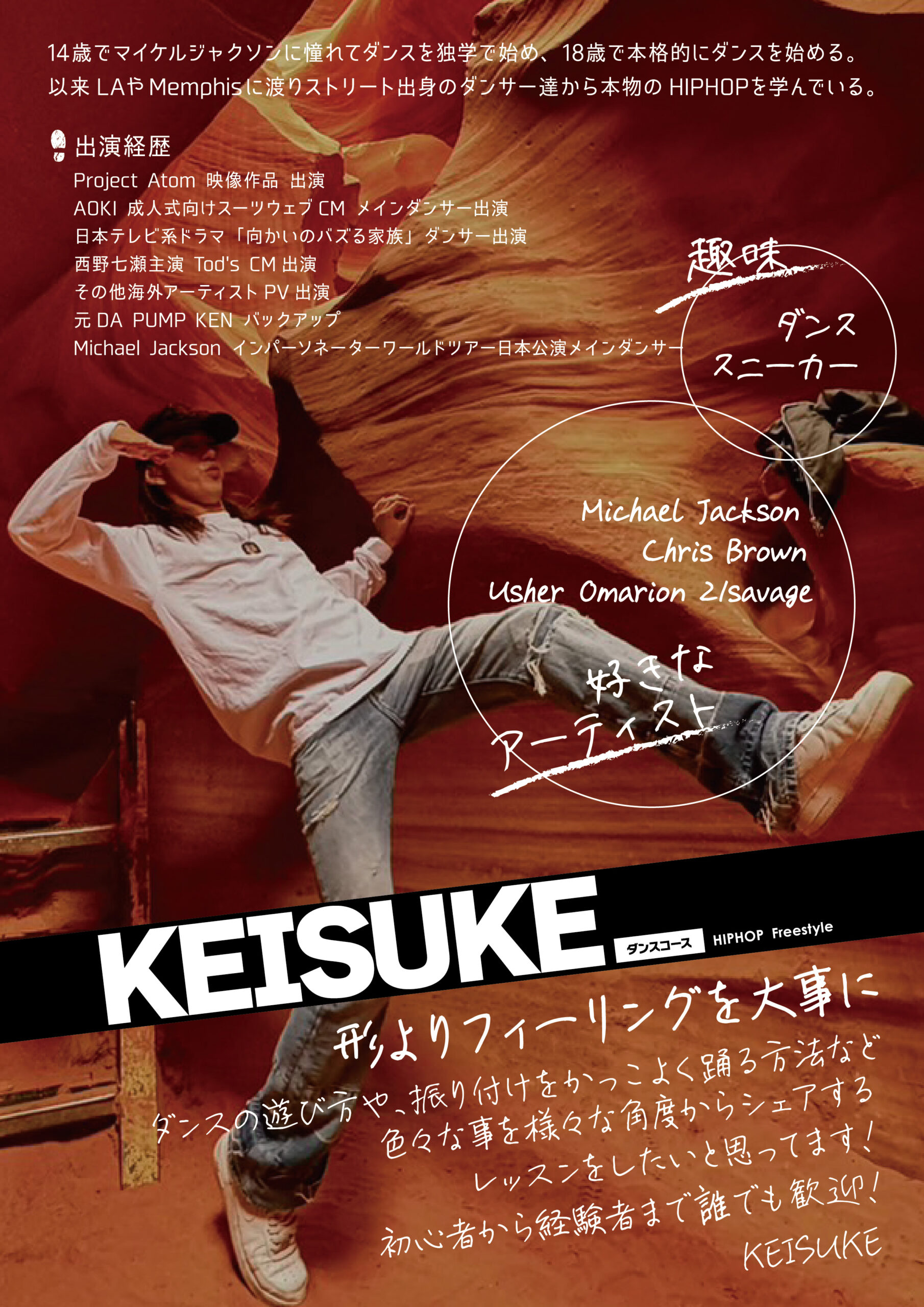 KEISUKE先生プロフィール