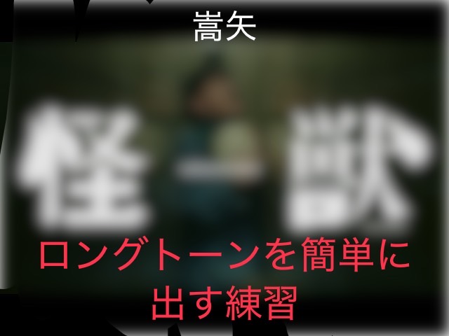 ゆっくりな歌で腹式呼吸を知ろう！