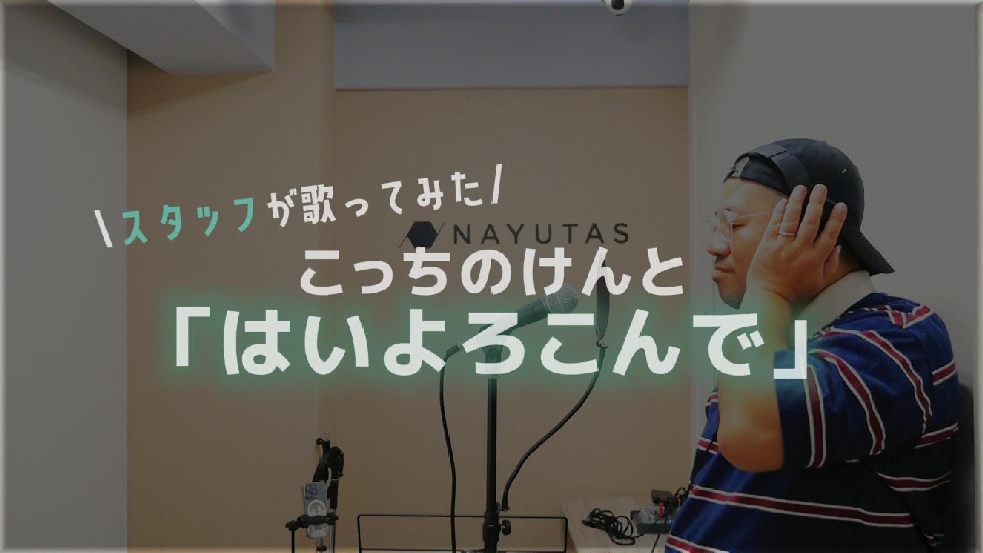 受付・校舎スタッフが歌って踊ってみた＜第1弾＞🎤💃✨