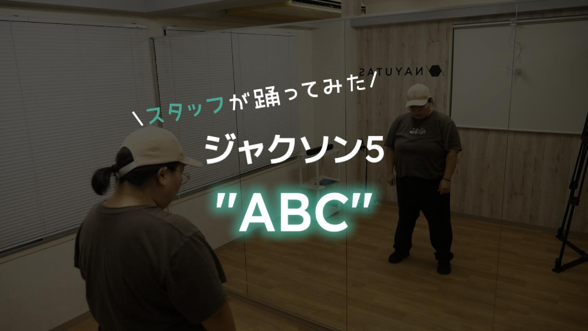 受付・校舎スタッフが歌って踊ってみた＜第２弾＞🎤💃✨