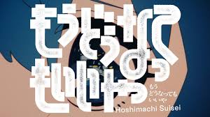 【歌詞考察】星街すいせい「もうどうなってもいいや」｜NAYUTAS ナユタス 豊中校｜ボイトレ＆ダンス
