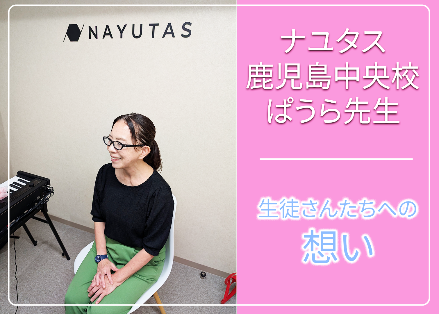 🎶✨ 未来の生徒さんたちへ ✨🎶