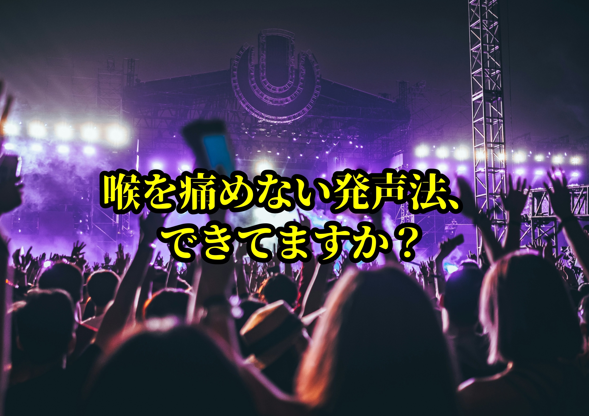 喉を痛めない発声法、できてますか？🎧NAYUTAS渋谷校🎧