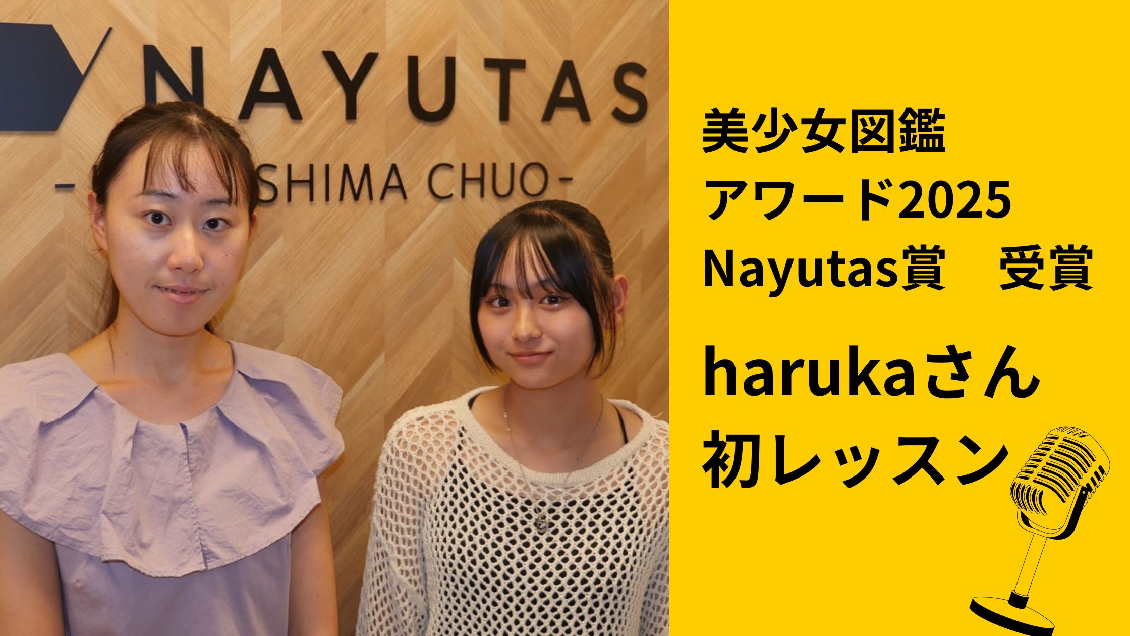 美少女図鑑 harukaさんの初レッスン風景とは？