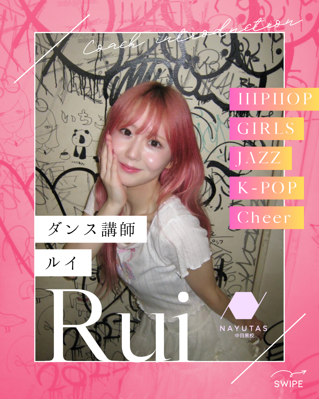 ダンス講師のご紹介　ダンサー Rui(ルイ)先生