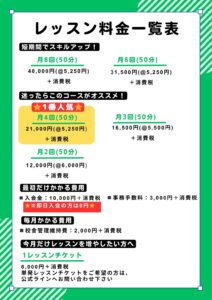料金表