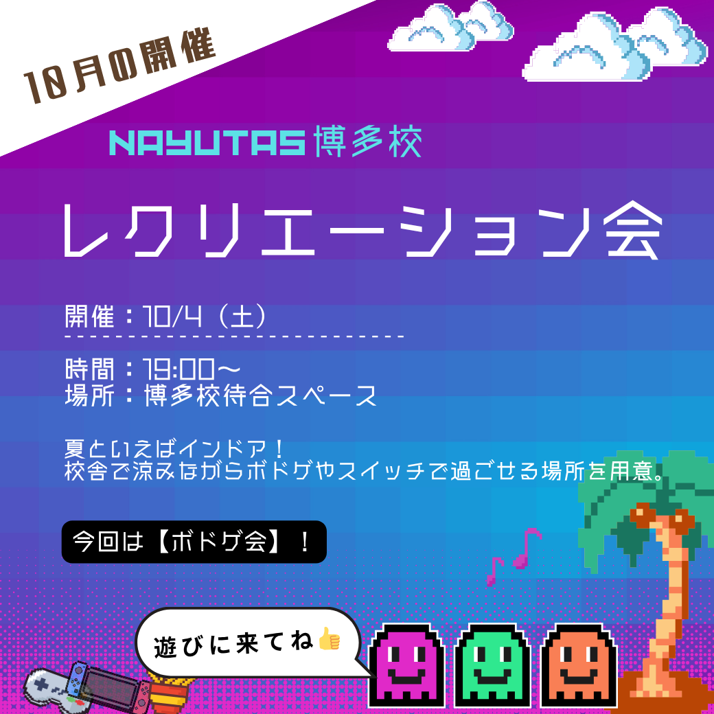 【10月】レクリエーション会開催レポート！～NAYUTAS福岡博多駅前校～