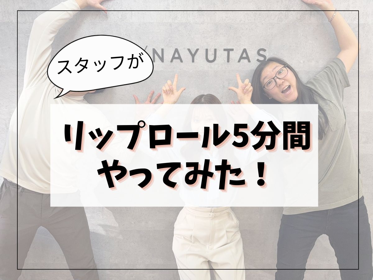 声が出にくい日のリカバリー法！｜NAYUTAS恵比寿校