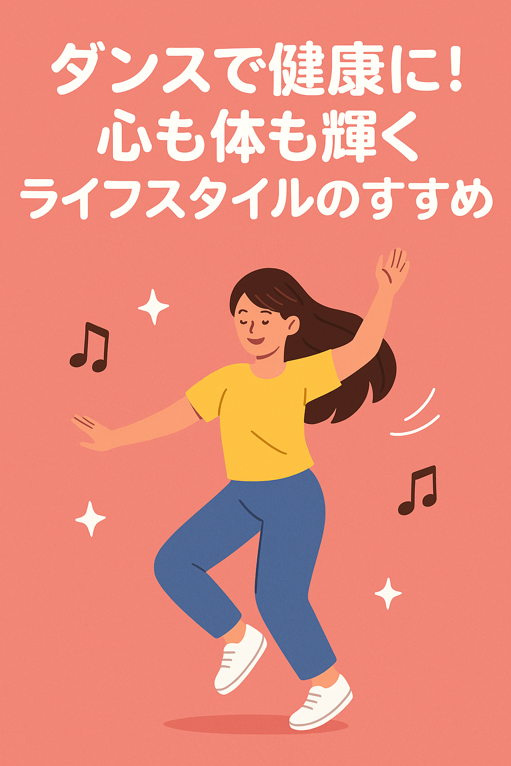 ダンスで健康に！心も体も輝くライフスタイルのすすめ【NAYUTAS大橋校】