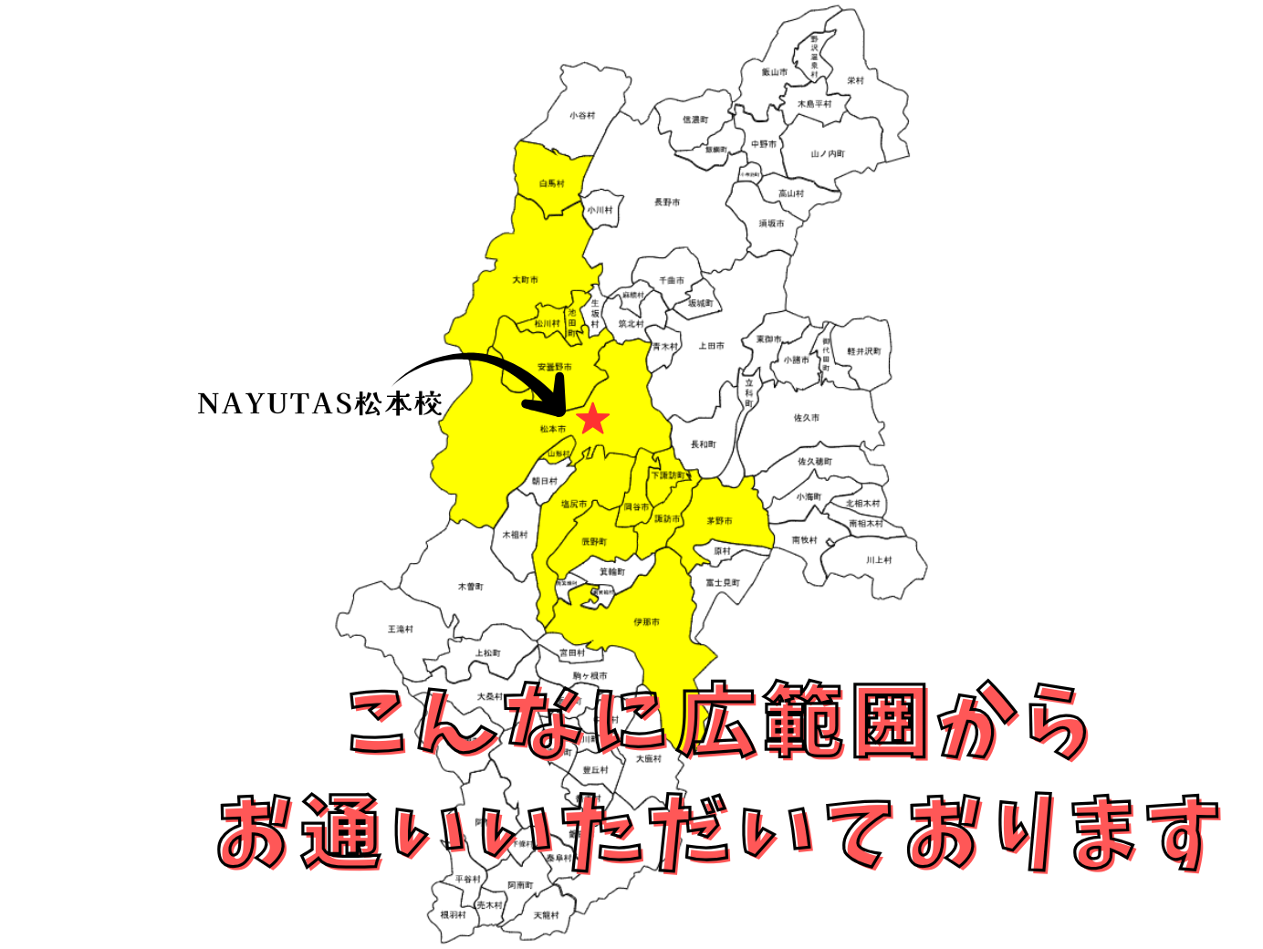 各エリアからのアクセスガイド〜NAYUTAS松本校までの道のり〜