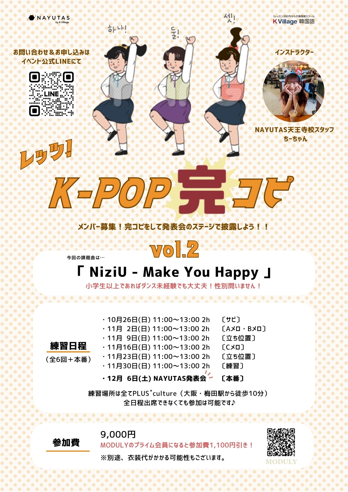 「NiziU - Make You Happy」完コピメンバー募集！📢🌈