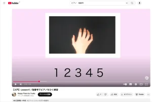  Piano by Yuukaの「【入門】Lesson４ / 指番号でピアノをひく練習」のYouTube動画で右手で指番号を見ながら指を動かすシーン
