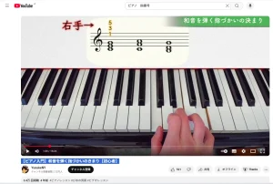 YusukeNYの「【ピアノ入門】和音を弾く指づかいのきまり【初心者】」のYouTube動画で五線譜に指番号つきで示された和音をピアノで弾くシーン
