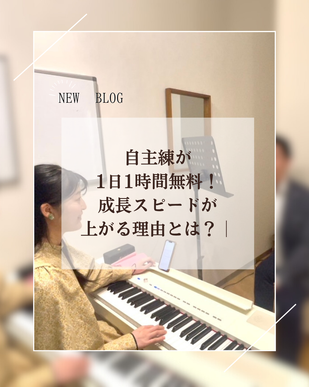 【中央区】自主練が1日1時間無料！成長スピードが上がる理由とは？｜ナユタス月島校
