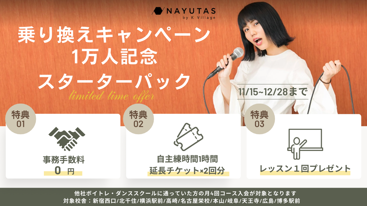 12月28日までの期間限定！乗り換えキャンペーン実施中🎉