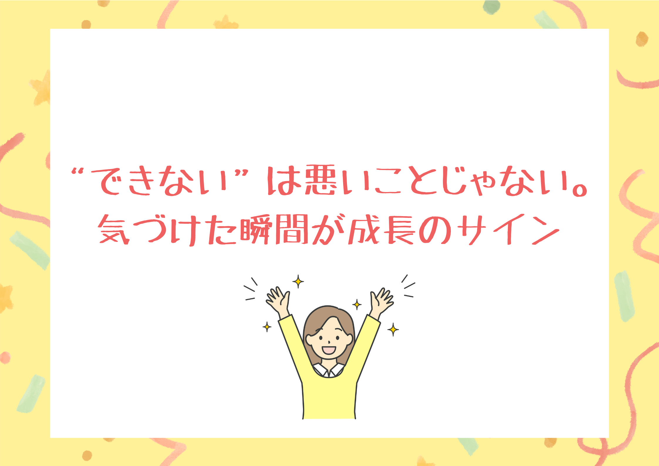 【町田市でボイトレ】“できない”は悪いことじゃない。気づけた瞬間が成長のサイン