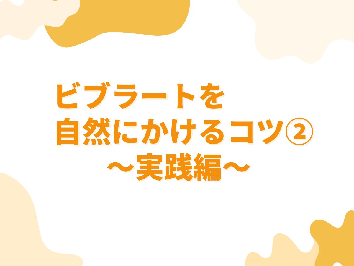 ビブラートを自然にかけるコツ🌿～実践編～｜NAYUTAS恵比寿校