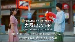 【歌詞考察】DREAMS COME TRUE「大阪LOVER - special edition for USJ -」｜NAYUTAS ナユタス 豊中校｜ボイトレ＆ダンス