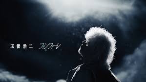 【歌詞考察】玉置浩二「ファンファーレ」｜NAYUTAS ナユタス 豊中校｜ボイトレ＆ダンス