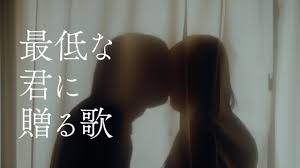 【歌詞考察】優里「最低な君に贈る歌」｜NAYUTAS ナユタス 豊中校｜ボイトレ＆ダンス