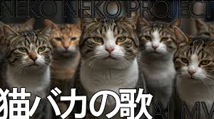 【歌詞考察】ねこねこプロジェクト「猫バカの歌」｜NAYUTAS ナユタス 豊中校｜ボイトレ＆ダンス