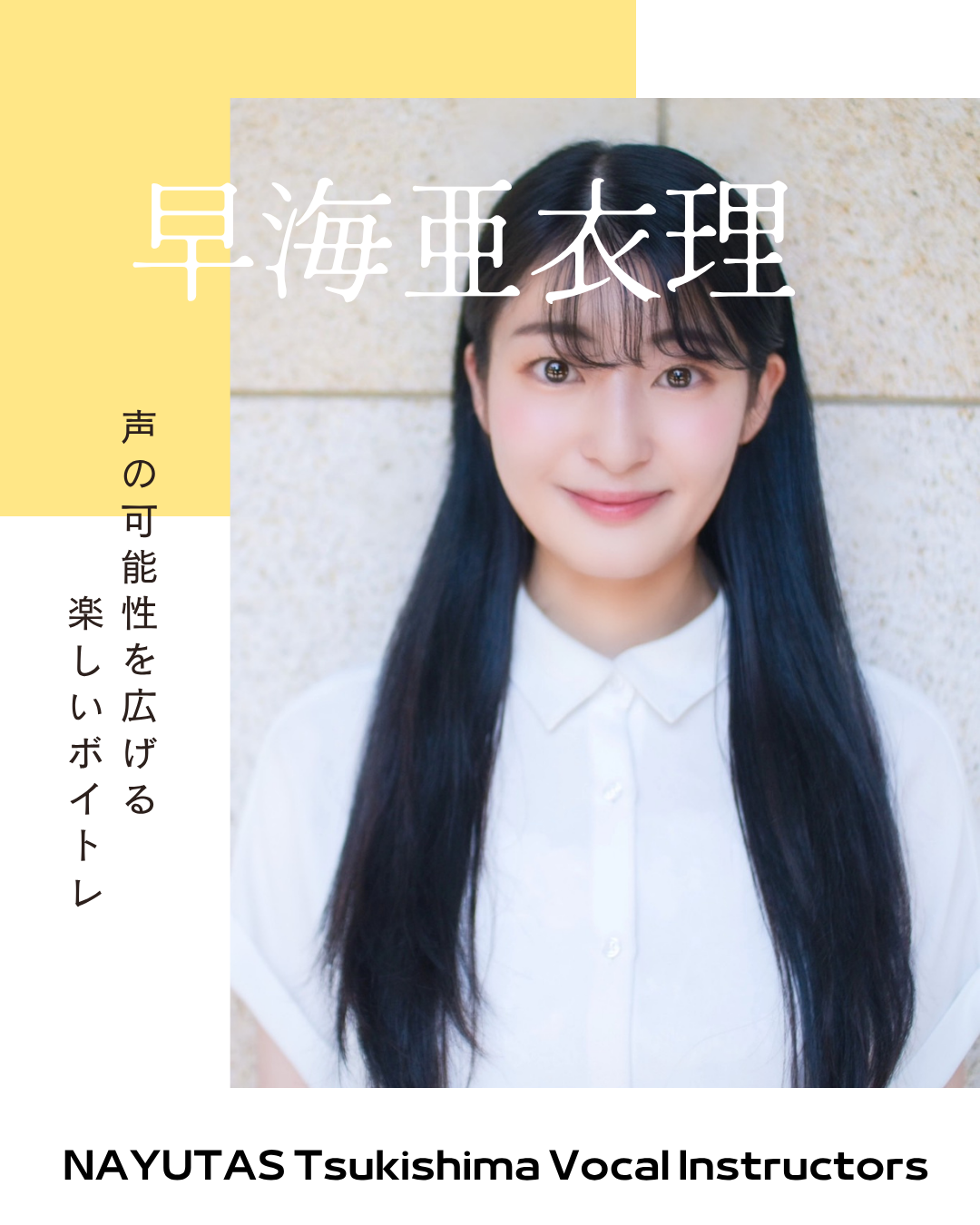 講師紹介Vol.5🌙ボイトレ講師 早海亜衣理先生🌙