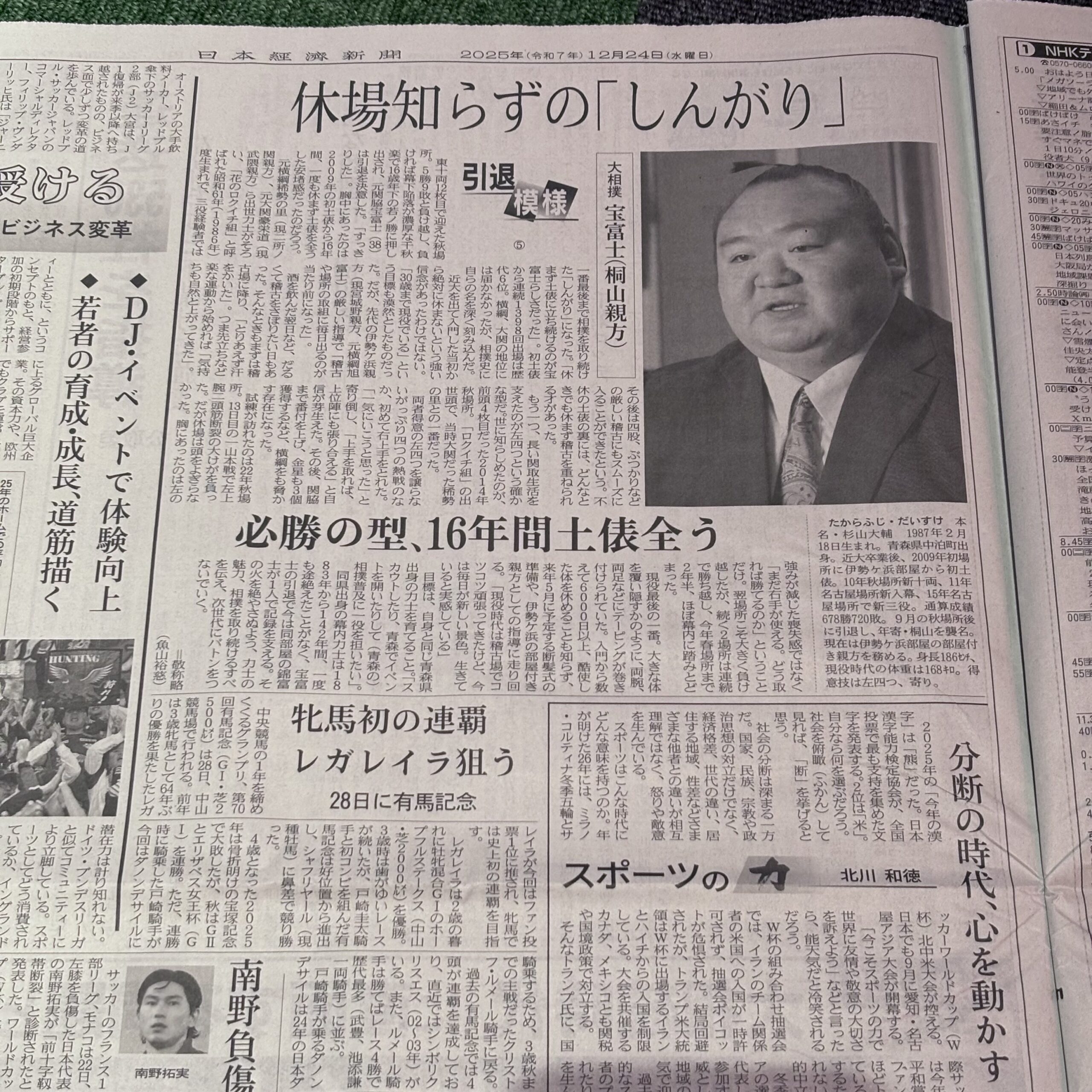 宝富士関【埼玉ボイトレならナユタス川口校】