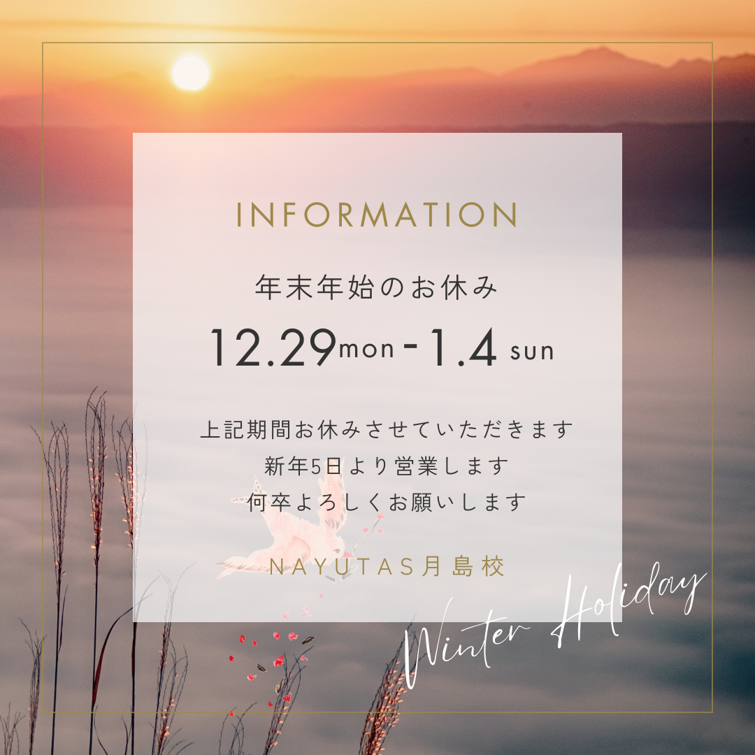 🎍年末年始休業のお知らせ🎍
